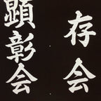 Japanese Katagami Kimono Stencil Katazome Vtg Kanji Ceremony Satsuma KK16