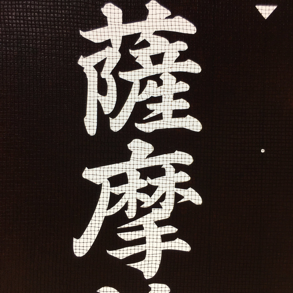 Japanese Katagami Kimono Stencil Katazome Vtg Kanji Ceremony Satsuma KK16