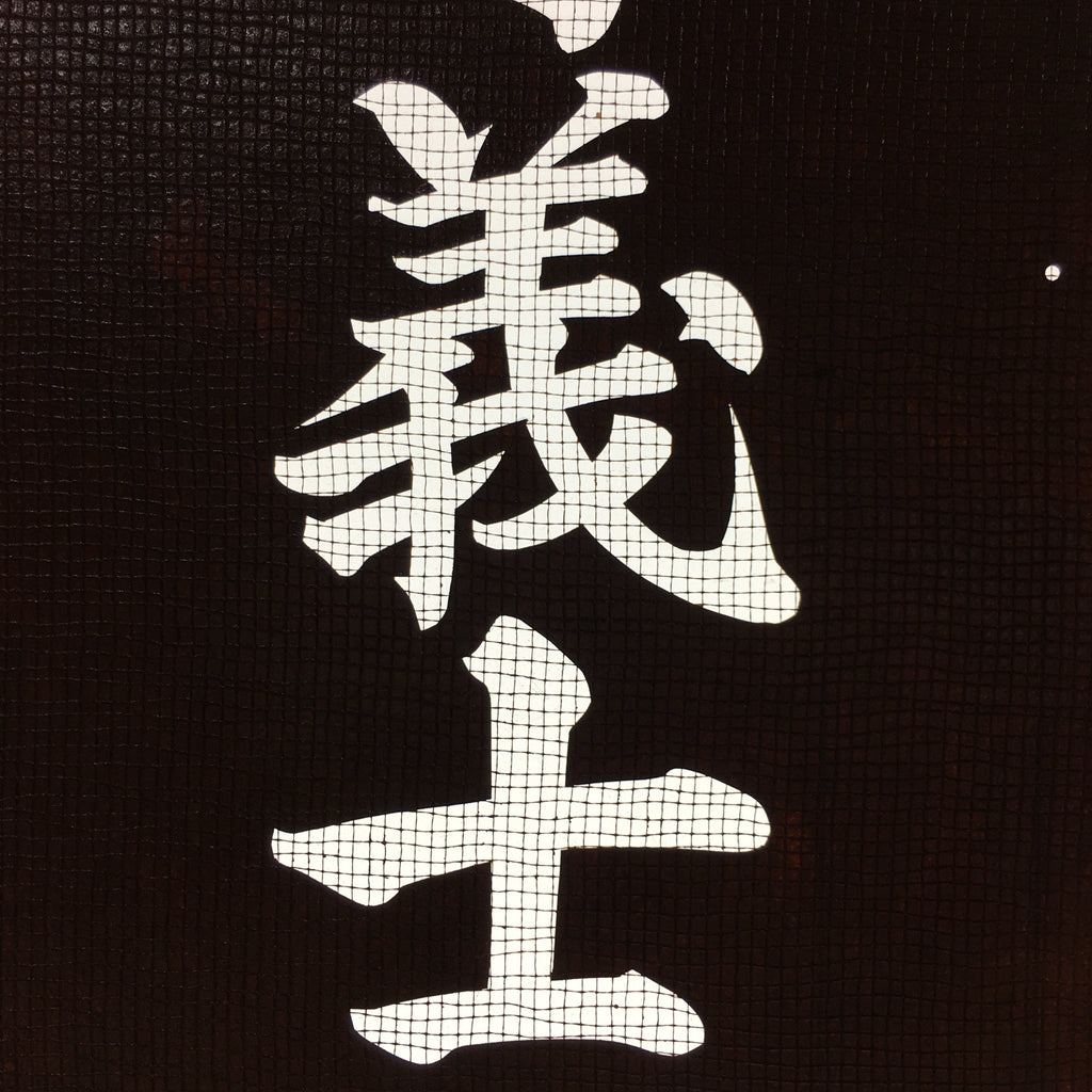 Japanese Katagami Kimono Stencil Katazome Vtg Kanji Ceremony Satsuma KK16