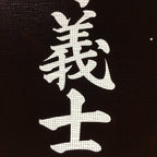 Japanese Katagami Kimono Stencil Katazome Vtg Kanji Ceremony Satsuma KK16