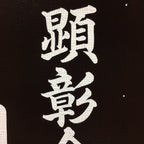 Japanese Katagami Kimono Stencil Katazome Vtg Kanji Ceremony Satsuma KK16