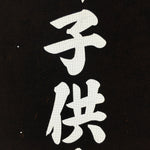 Japanese Katagami Kimono Stencil Katazome Vtg Kanji Children Kodomo Kai KK85