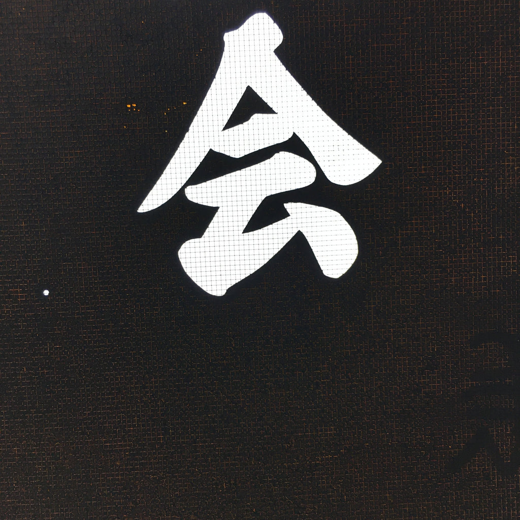 Japanese Katagami Kimono Stencil Katazome Vtg Kanji Children Kodomo Kai KK85