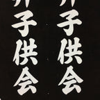 Japanese Katagami Kimono Stencil Katazome Vtg Kanji Children Kodomo Kai KK85