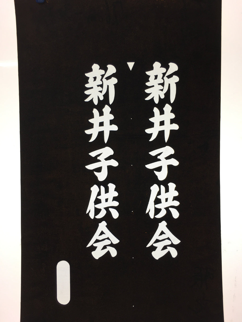 Japanese Katagami Kimono Stencil Katazome Vtg Kanji Children Kodomo Kai KK85