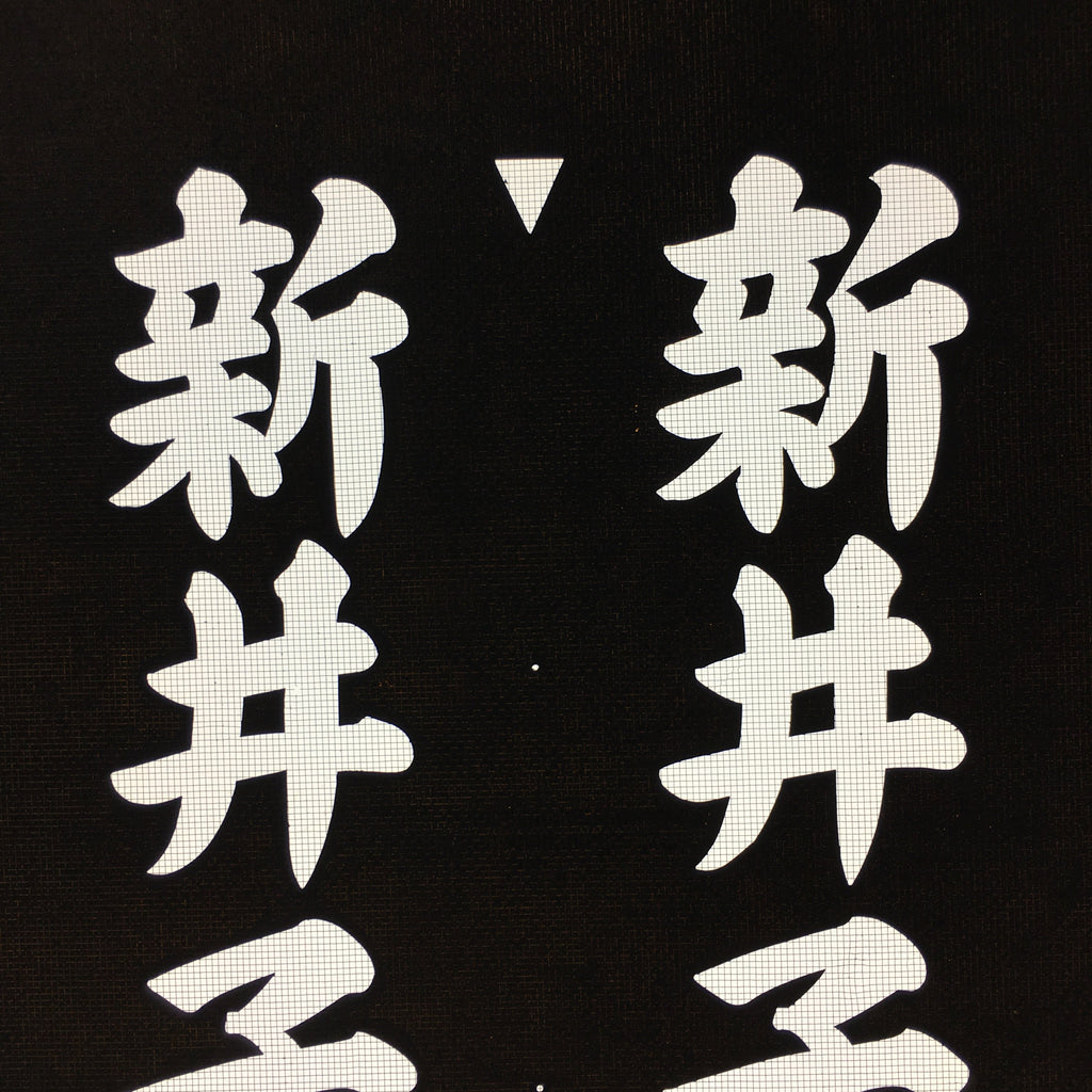Japanese Katagami Kimono Stencil Katazome Vtg Kanji Children Kodomo Kai KK85