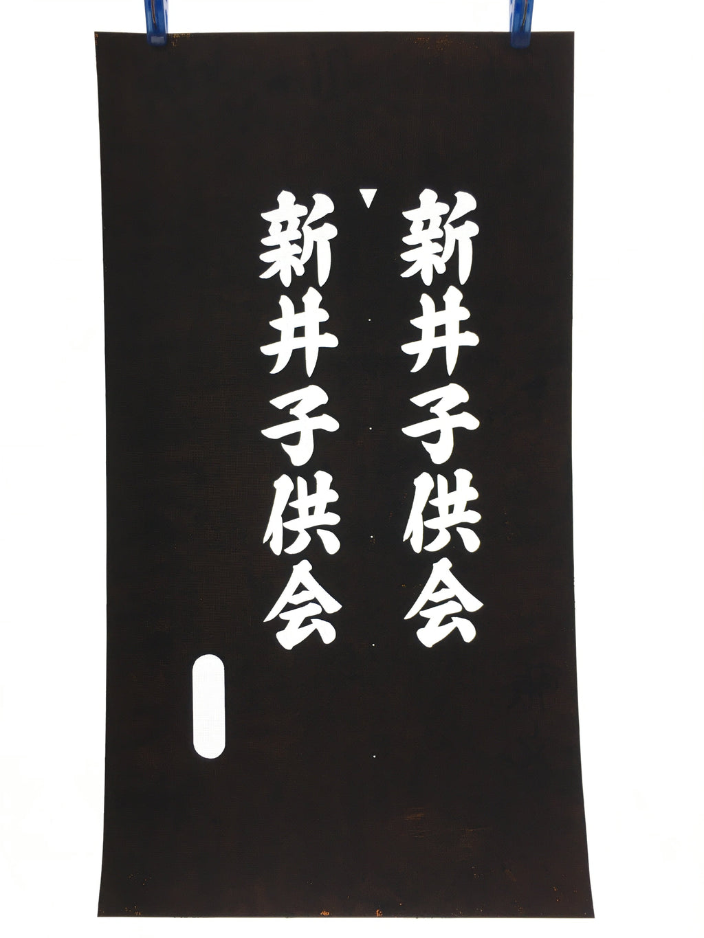 Japanese Katagami Kimono Stencil Katazome Vtg Kanji Children Kodomo Kai KK85