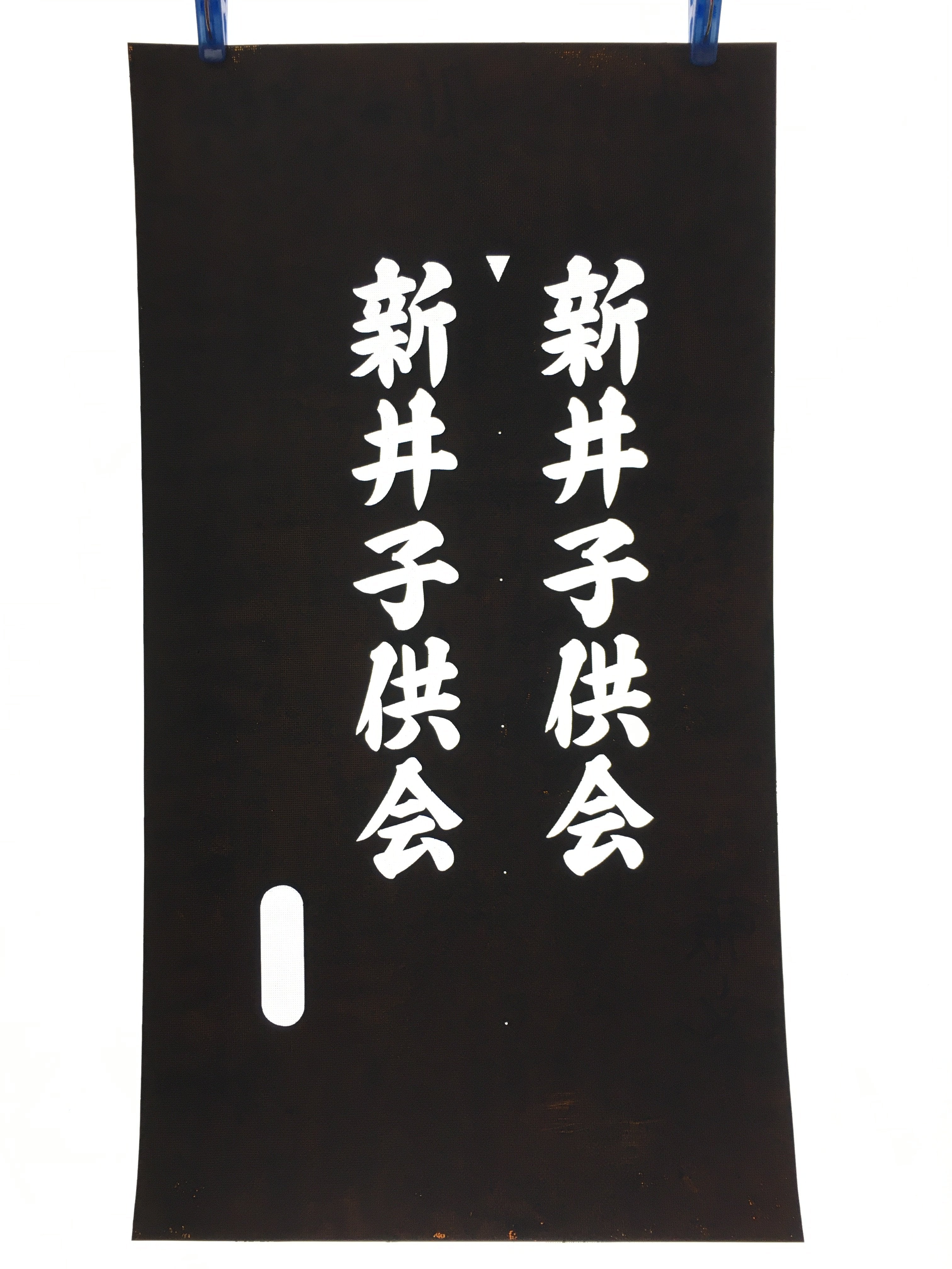 Japanese Katagami Kimono Stencil Katazome Vtg Kanji Children Kodomo Kai KK85