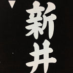 Japanese Katagami Kimono Stencil Katazome Vtg Kanji Children Kodomo Kai KK85
