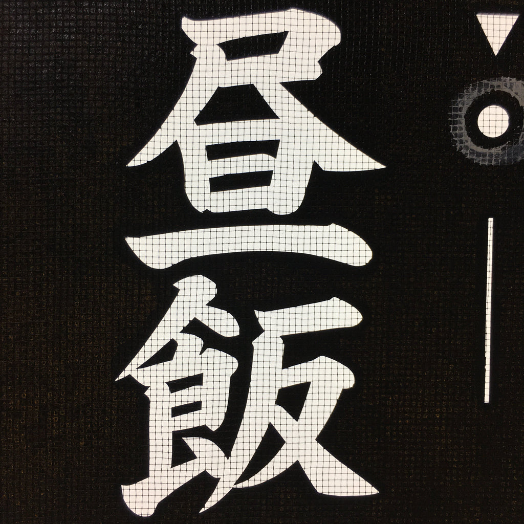 Japanese Katagami Kimono Stencil Katazome Vtg Kanji Children Organization KK30