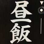 Japanese Katagami Kimono Stencil Katazome Vtg Kanji Children Organization KK30