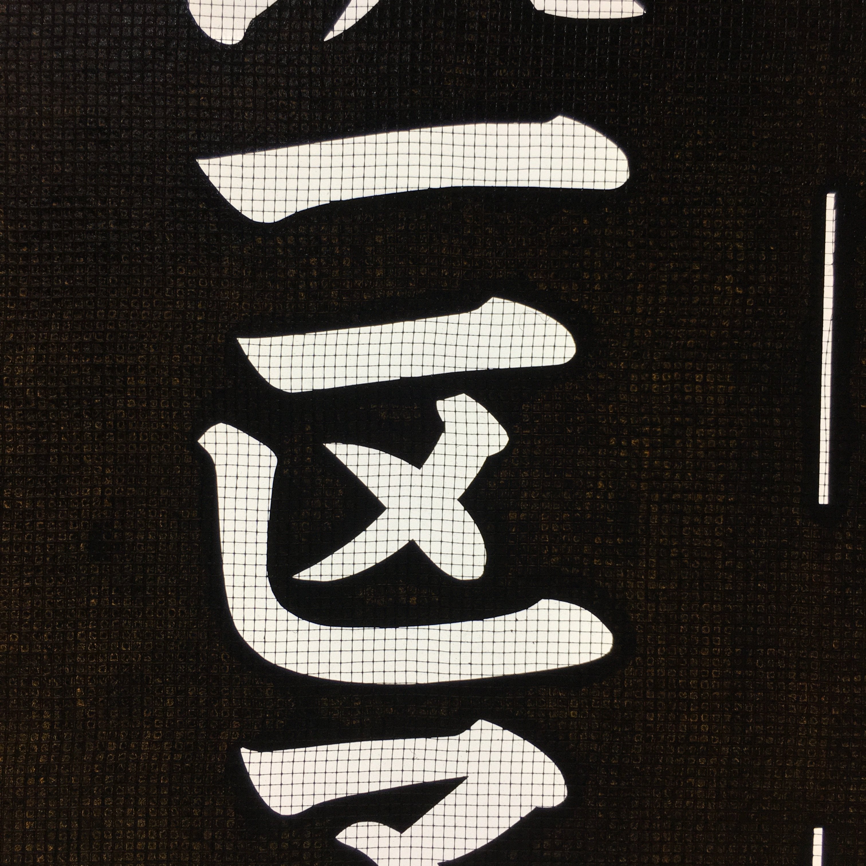 Japanese Katagami Kimono Stencil Katazome Vtg Kanji Children Organization KK30
