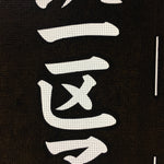 Japanese Katagami Kimono Stencil Katazome Vtg Kanji Children Organization KK30