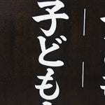 Japanese Katagami Kimono Stencil Katazome Vtg Kanji Children Organization KK30