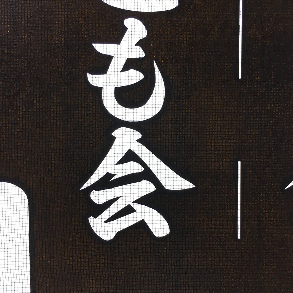 Japanese Katagami Kimono Stencil Katazome Vtg Kanji Children Organization KK30