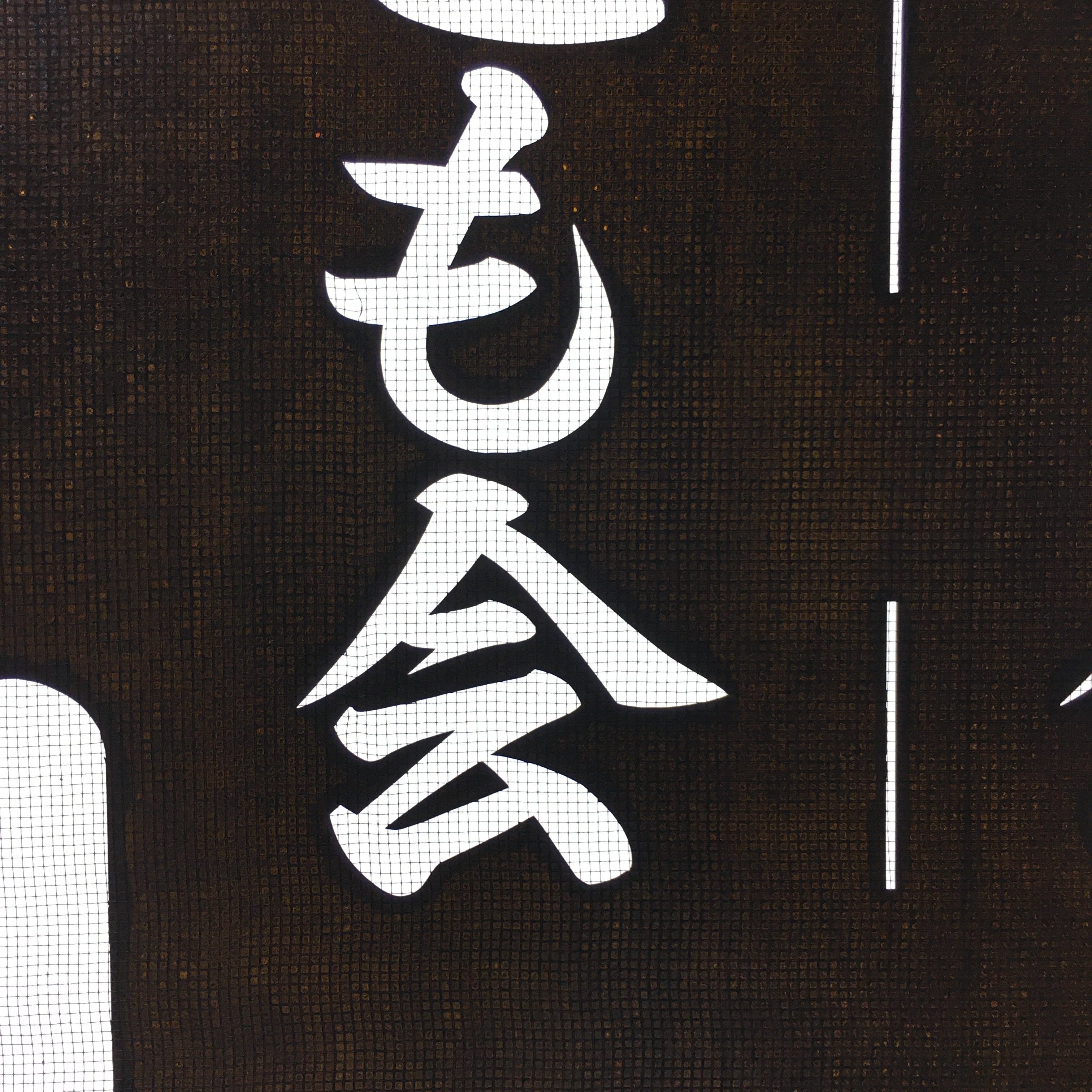 Japanese Katagami Kimono Stencil Katazome Vtg Kanji Children Organization KK30