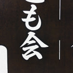 Japanese Katagami Kimono Stencil Katazome Vtg Kanji Children Organization KK30