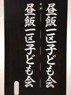 Japanese Katagami Kimono Stencil Katazome Vtg Kanji Children Organization KK30