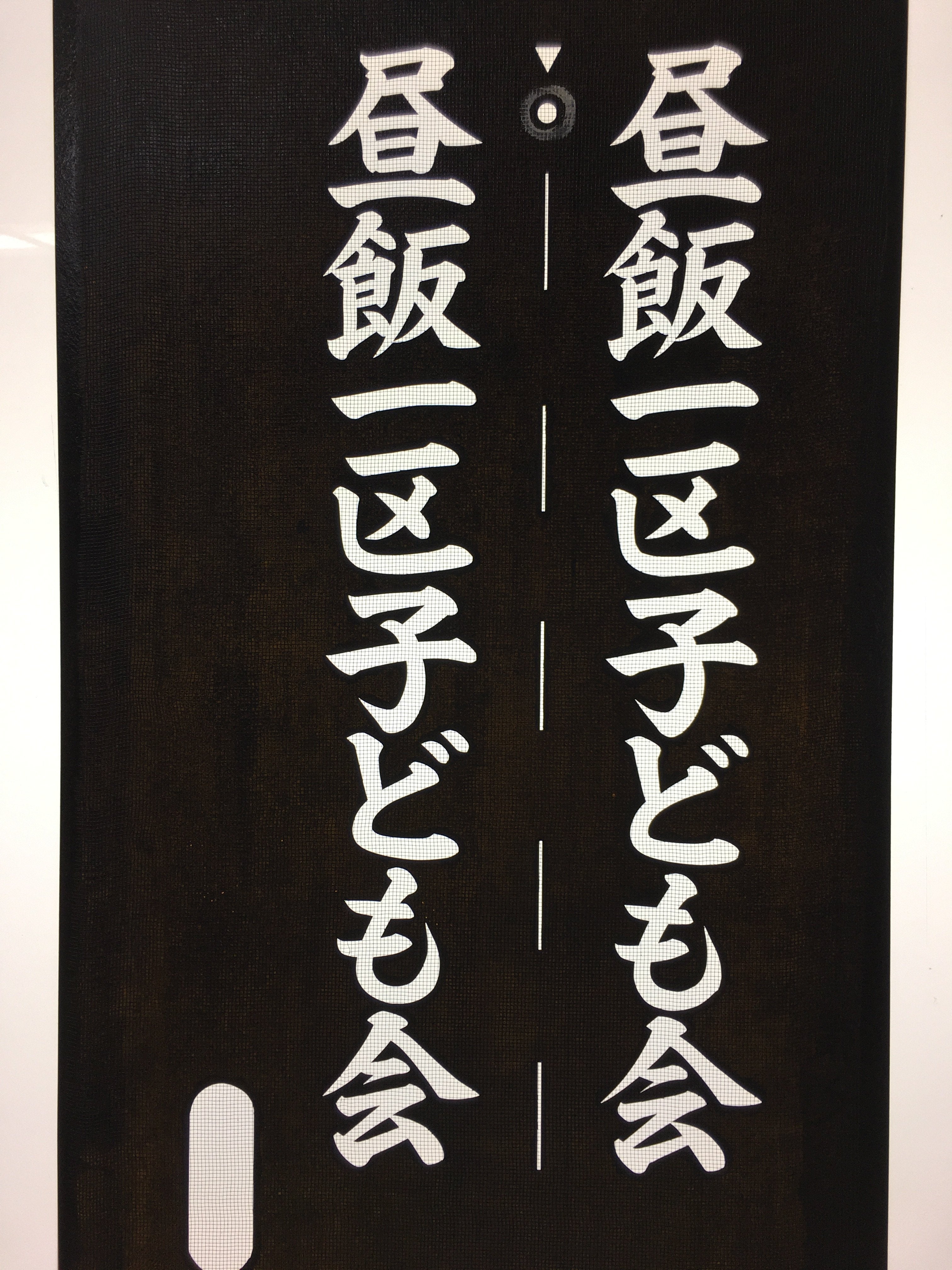 Japanese Katagami Kimono Stencil Katazome Vtg Kanji Children Organization KK30