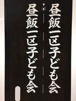 Japanese Katagami Kimono Stencil Katazome Vtg Kanji Children Organization KK30