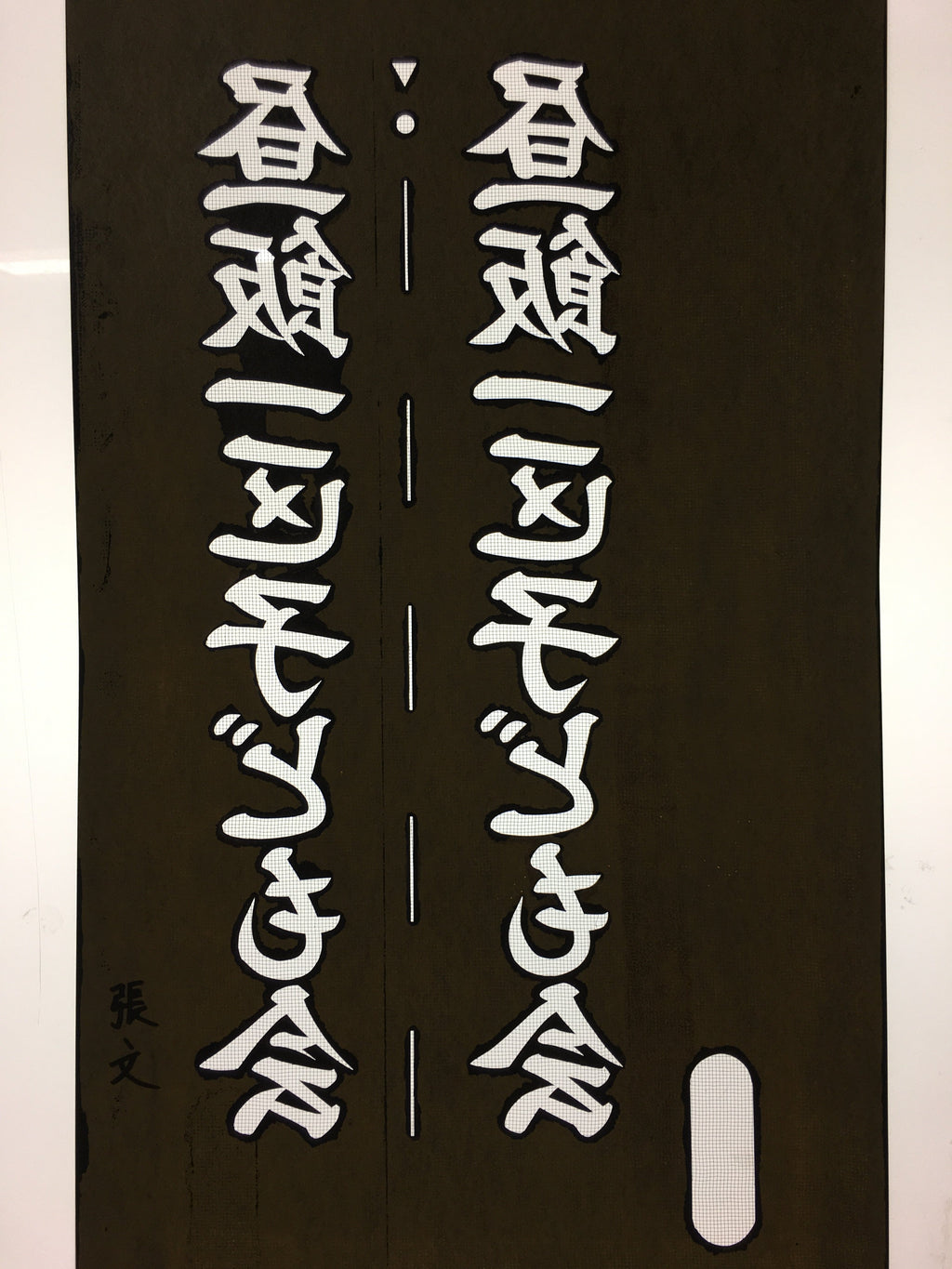 Japanese Katagami Kimono Stencil Katazome Vtg Kanji Children Organization KK30