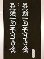 Japanese Katagami Kimono Stencil Katazome Vtg Kanji Children Organization KK30