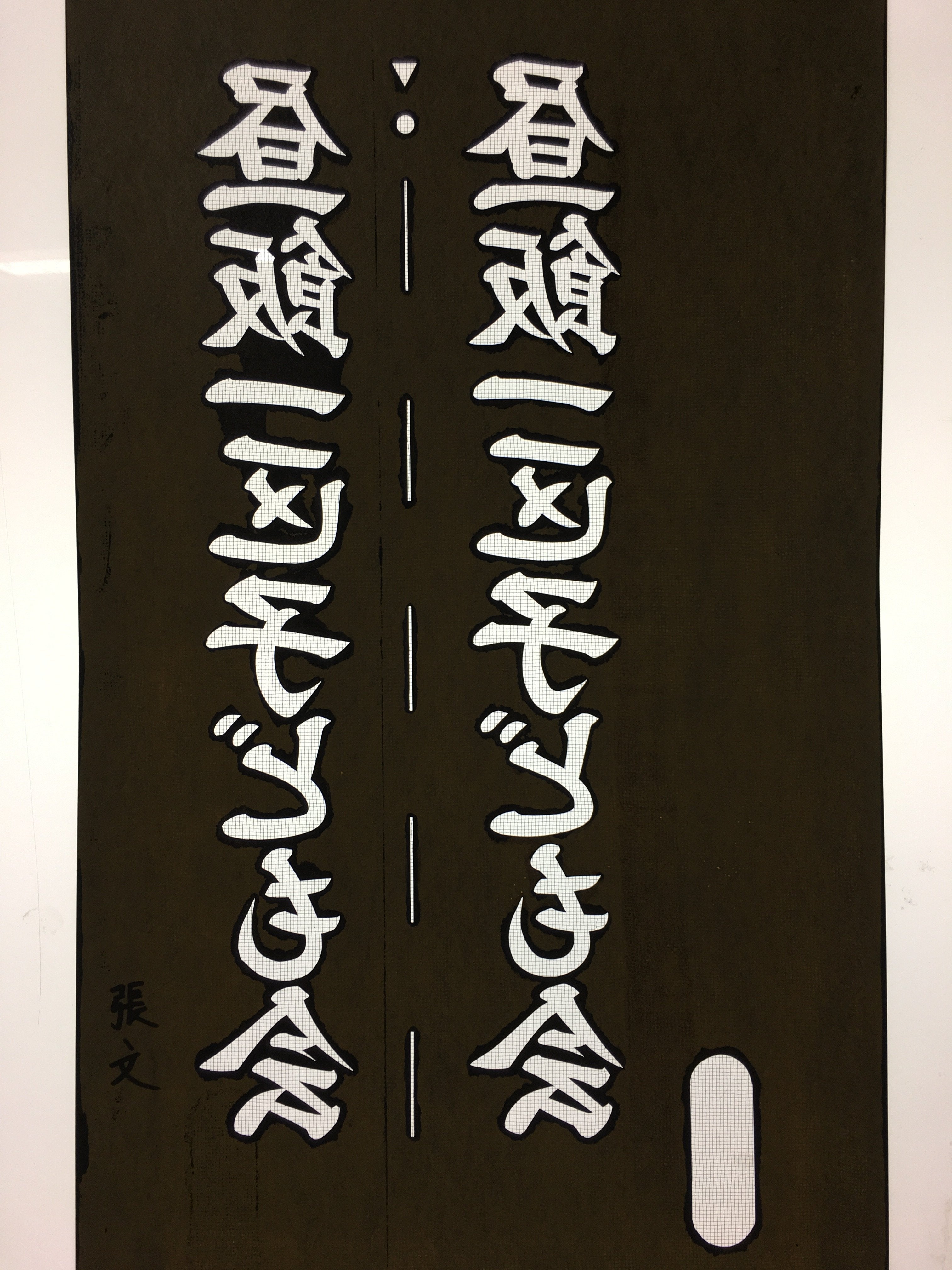 Japanese Katagami Kimono Stencil Katazome Vtg Kanji Children Organization KK30