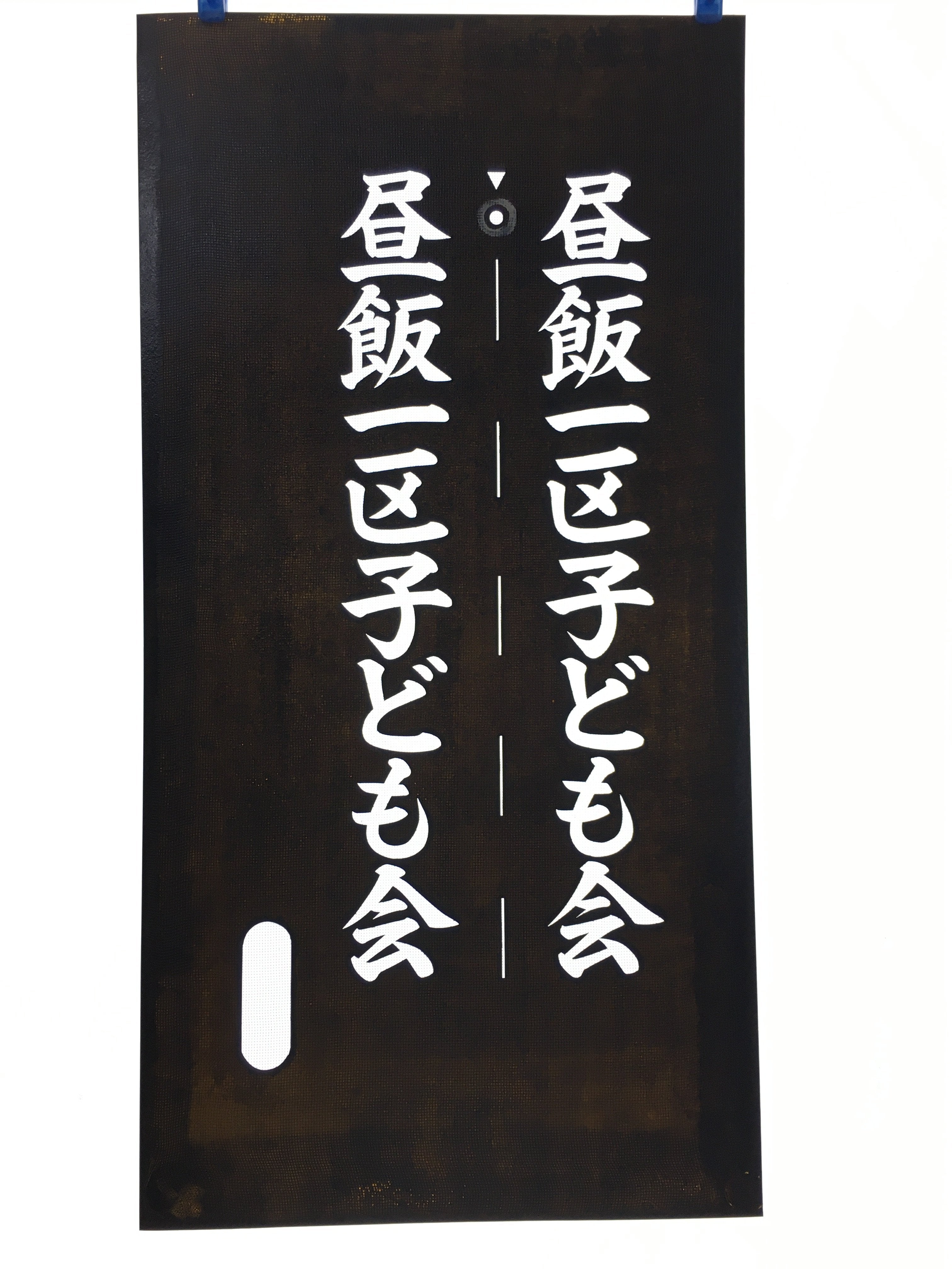 Japanese Katagami Kimono Stencil Katazome Vtg Kanji Children Organization KK30