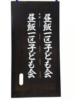 Japanese Katagami Kimono Stencil Katazome Vtg Kanji Children Organization KK30