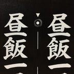 Japanese Katagami Kimono Stencil Katazome Vtg Kanji Children Organization KK30