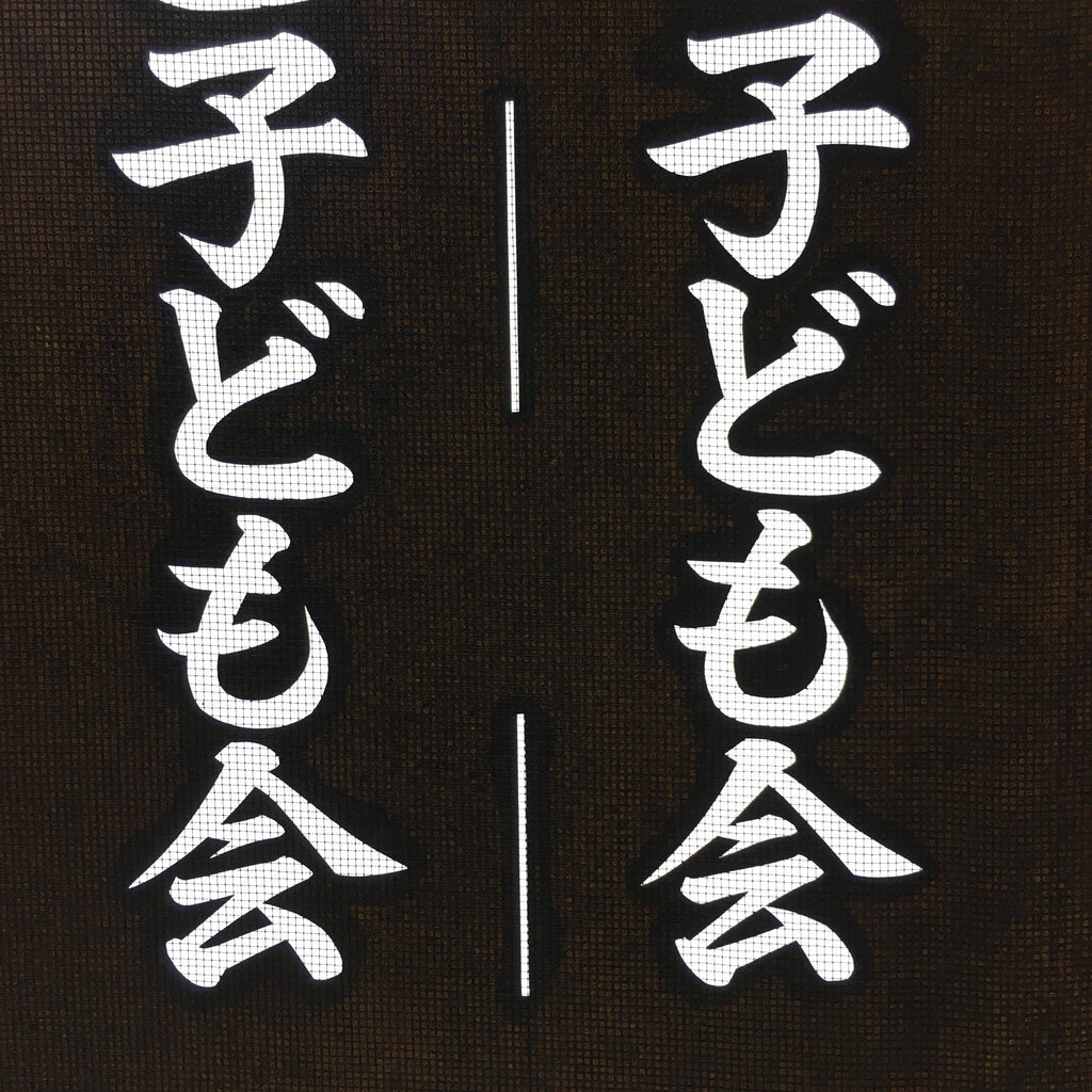 Japanese Katagami Kimono Stencil Katazome Vtg Kanji Children Organization KK31