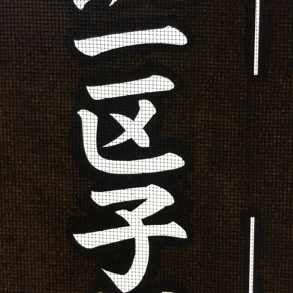Japanese Katagami Kimono Stencil Katazome Vtg Kanji Children Organization KK31
