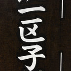 Japanese Katagami Kimono Stencil Katazome Vtg Kanji Children Organization KK31