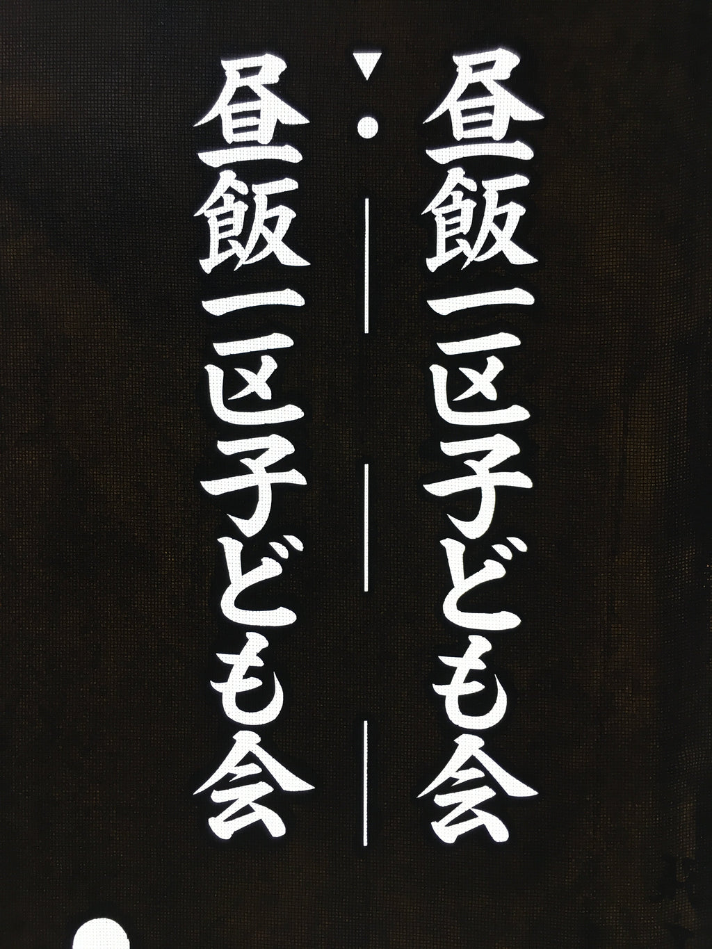 Japanese Katagami Kimono Stencil Katazome Vtg Kanji Children Organization KK31
