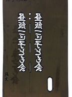 Japanese Katagami Kimono Stencil Katazome Vtg Kanji Children Organization KK31