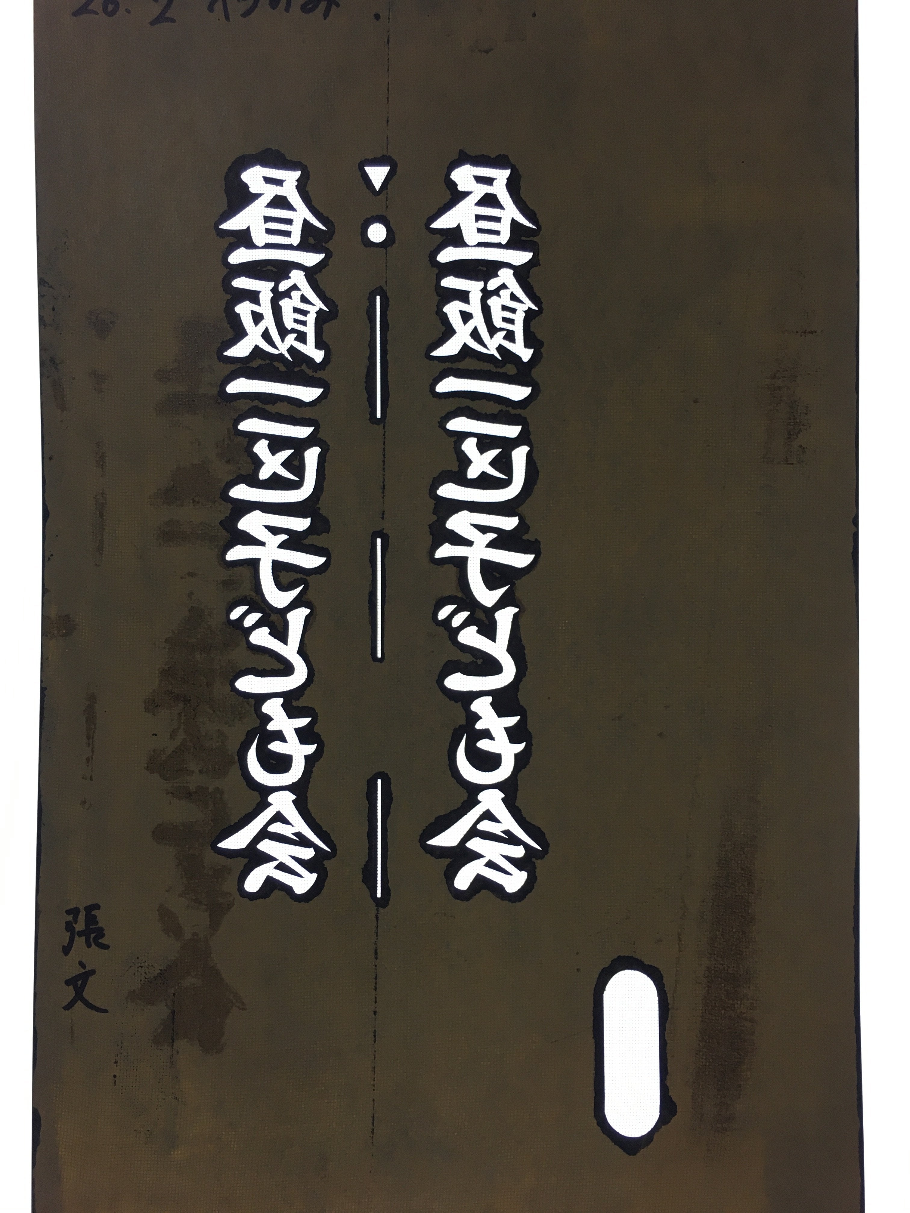 Japanese Katagami Kimono Stencil Katazome Vtg Kanji Children Organization KK31