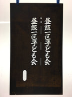 Japanese Katagami Kimono Stencil Katazome Vtg Kanji Children Organization KK31