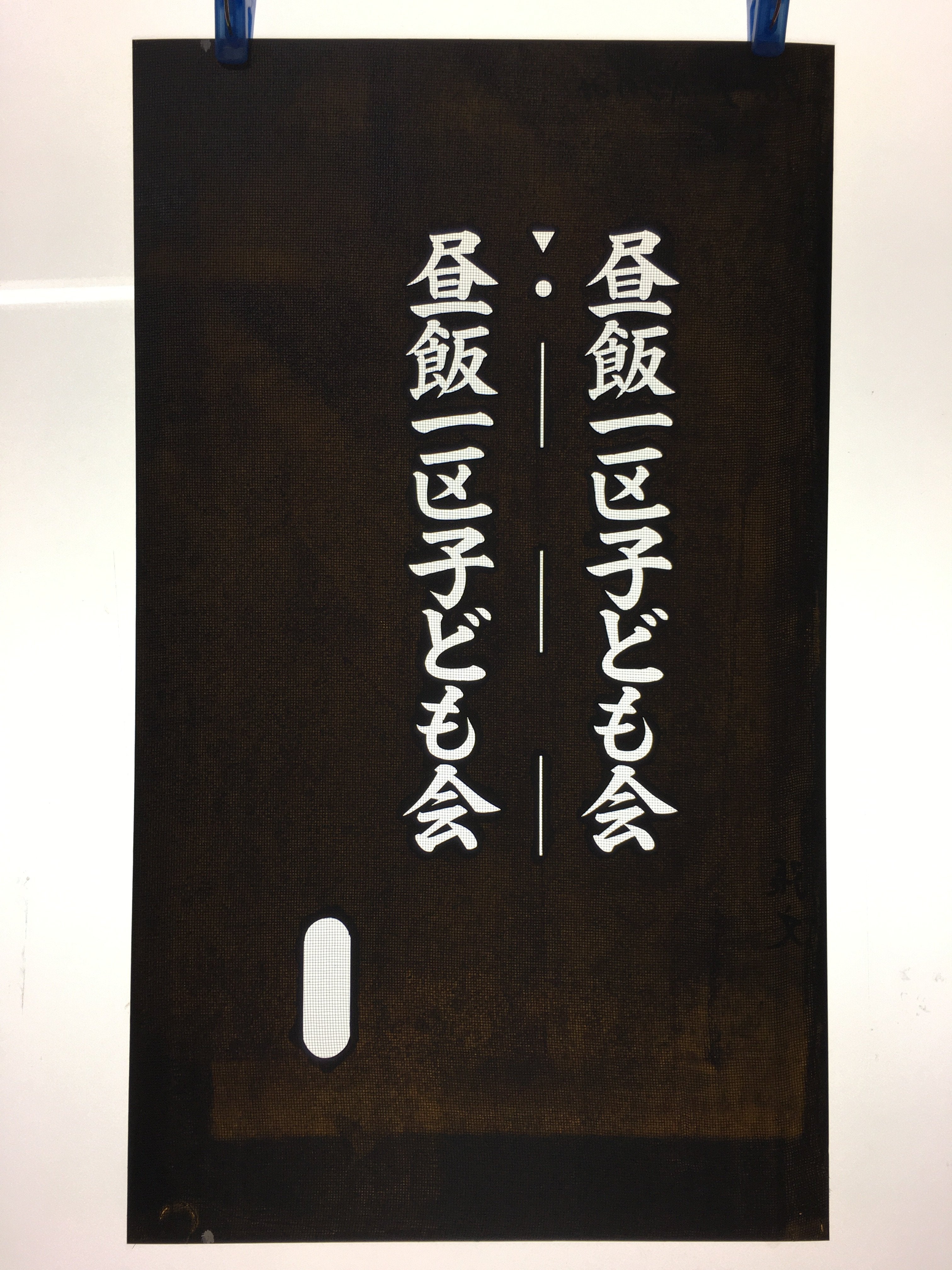 Japanese Katagami Kimono Stencil Katazome Vtg Kanji Children Organization KK31
