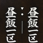 Japanese Katagami Kimono Stencil Katazome Vtg Kanji Children Organization KK31