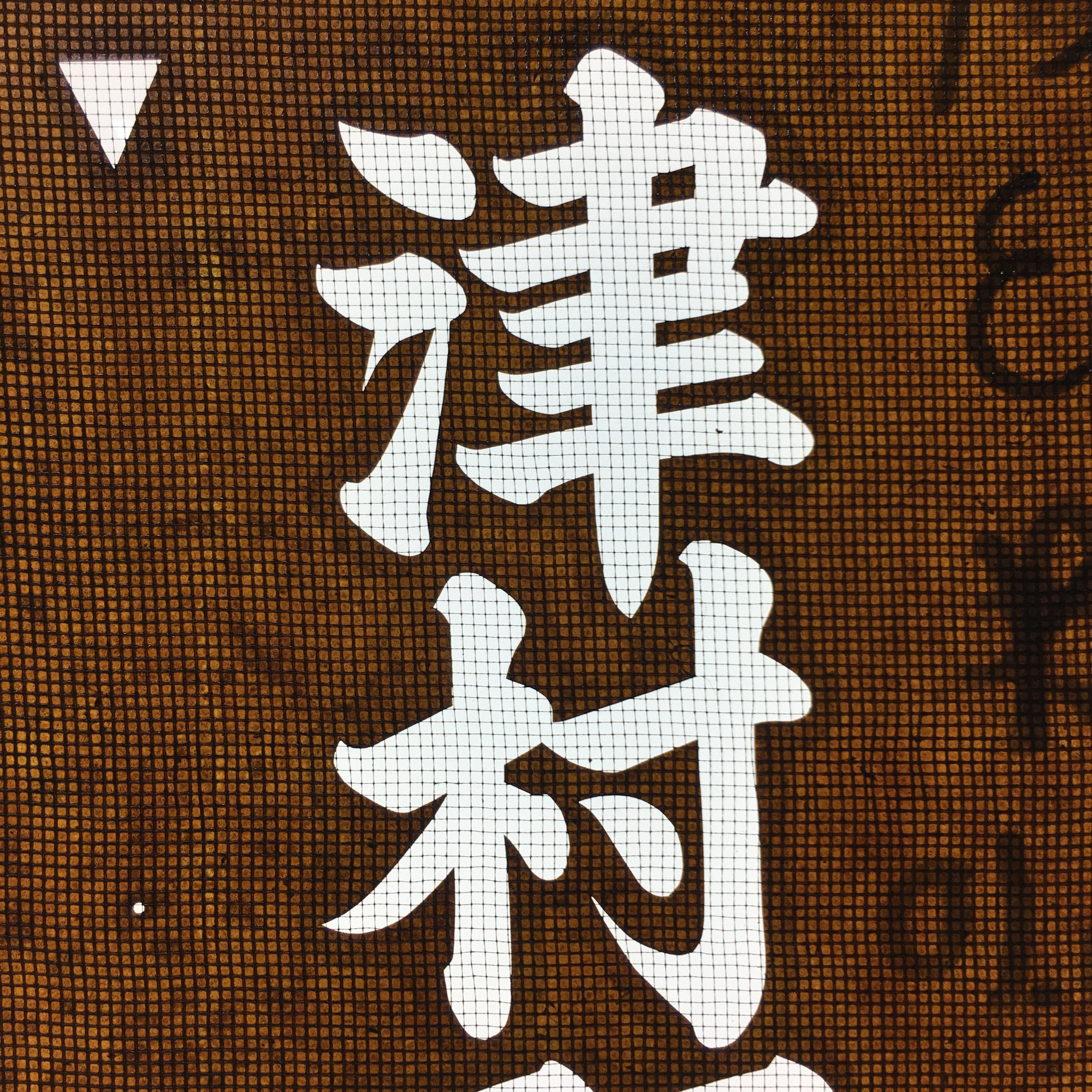Japanese Katagami Kimono Stencil Katazome Vtg Kanji Children Organization KK38