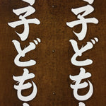 Japanese Katagami Kimono Stencil Katazome Vtg Kanji Children Organization KK38