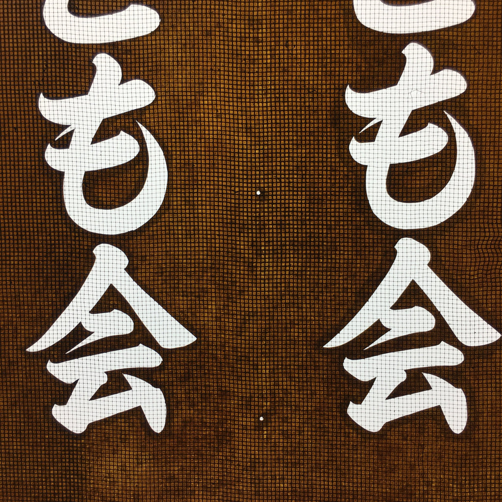 Japanese Katagami Kimono Stencil Katazome Vtg Kanji Children Organization KK38