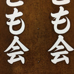 Japanese Katagami Kimono Stencil Katazome Vtg Kanji Children Organization KK38