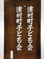 Japanese Katagami Kimono Stencil Katazome Vtg Kanji Children Organization KK38