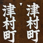 Japanese Katagami Kimono Stencil Katazome Vtg Kanji Children Organization KK38