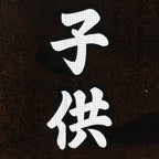Japanese Katagami Kimono Stencil Katazome Vtg Kanji Children Organization KK42