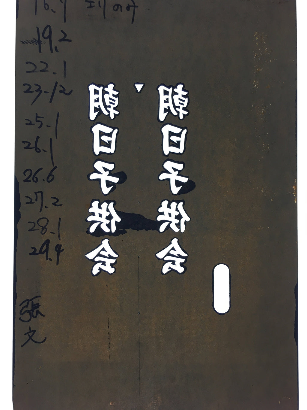 Japanese Katagami Kimono Stencil Katazome Vtg Kanji Children Organization KK42
