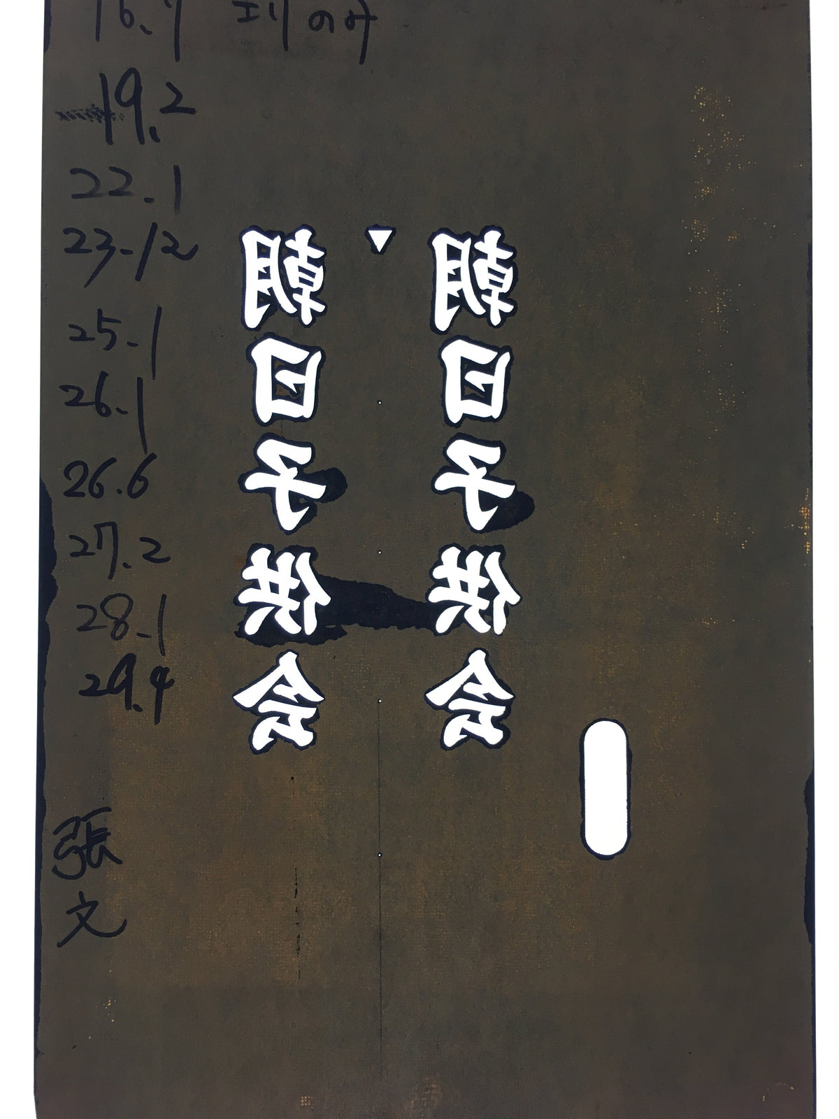 Japanese Katagami Kimono Stencil Katazome Vtg Kanji Children Organization KK42