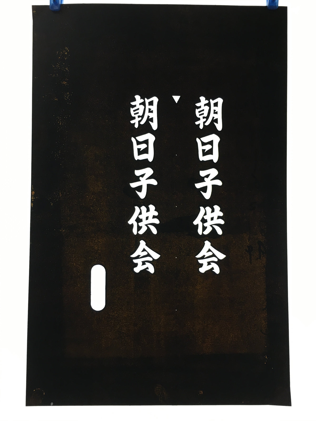 Japanese Katagami Kimono Stencil Katazome Vtg Kanji Children Organization KK42