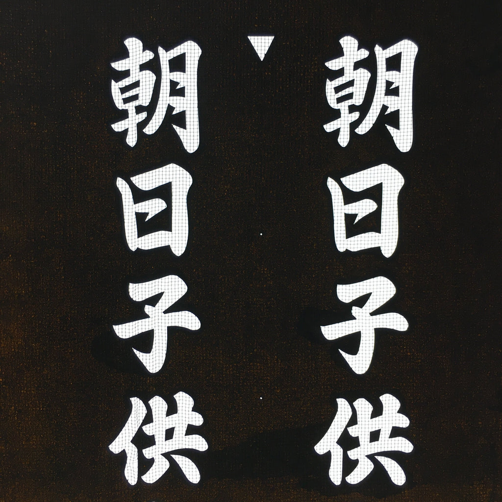 Japanese Katagami Kimono Stencil Katazome Vtg Kanji Children Organization KK42